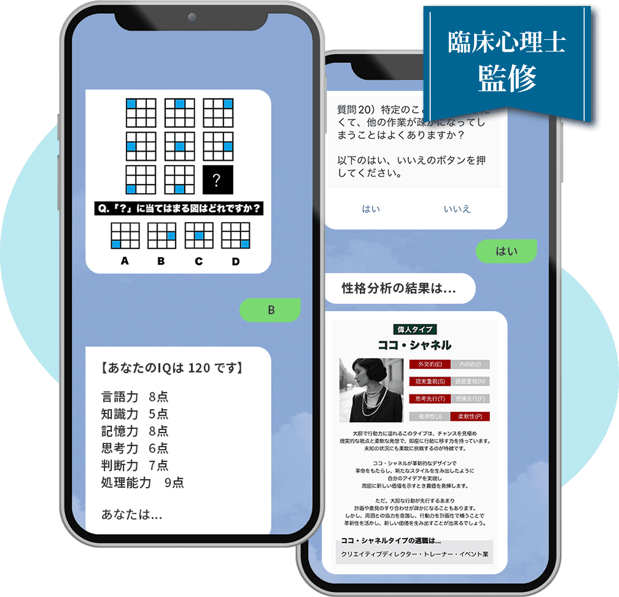 LINE AI診断 スマートフォン
