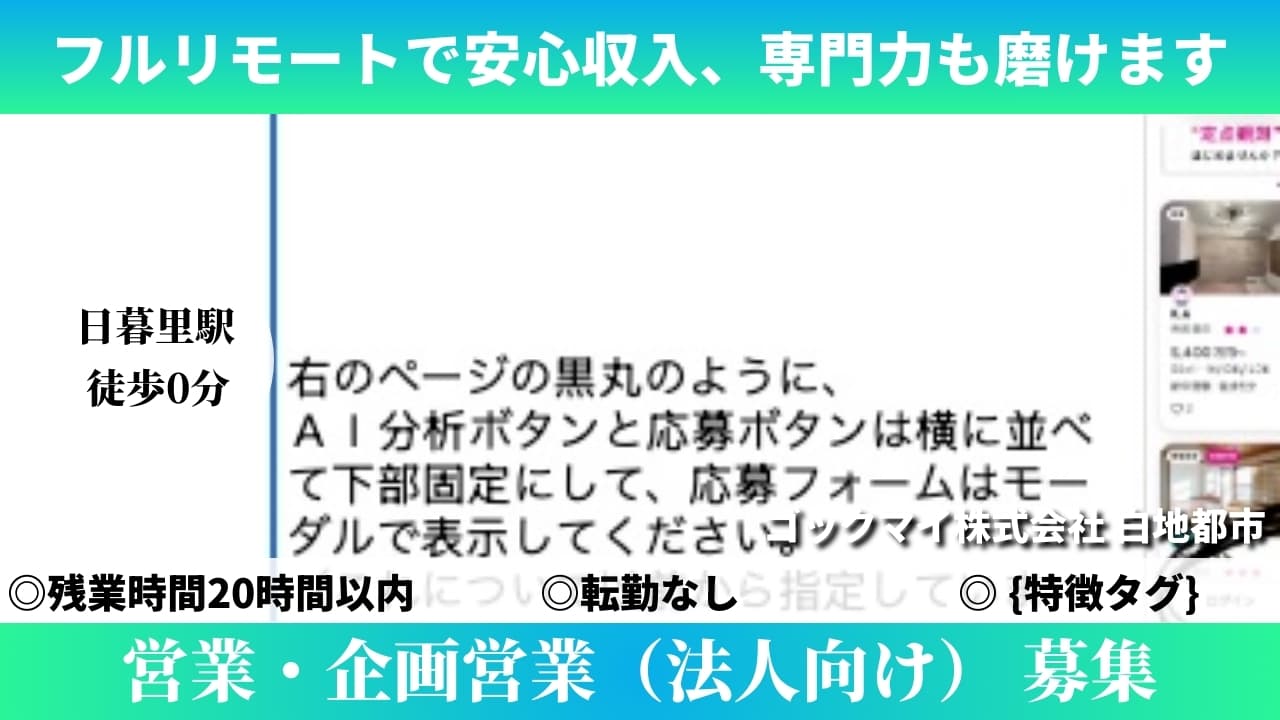 営業・企画営業（法人向け） - ゴックマイ株式会社