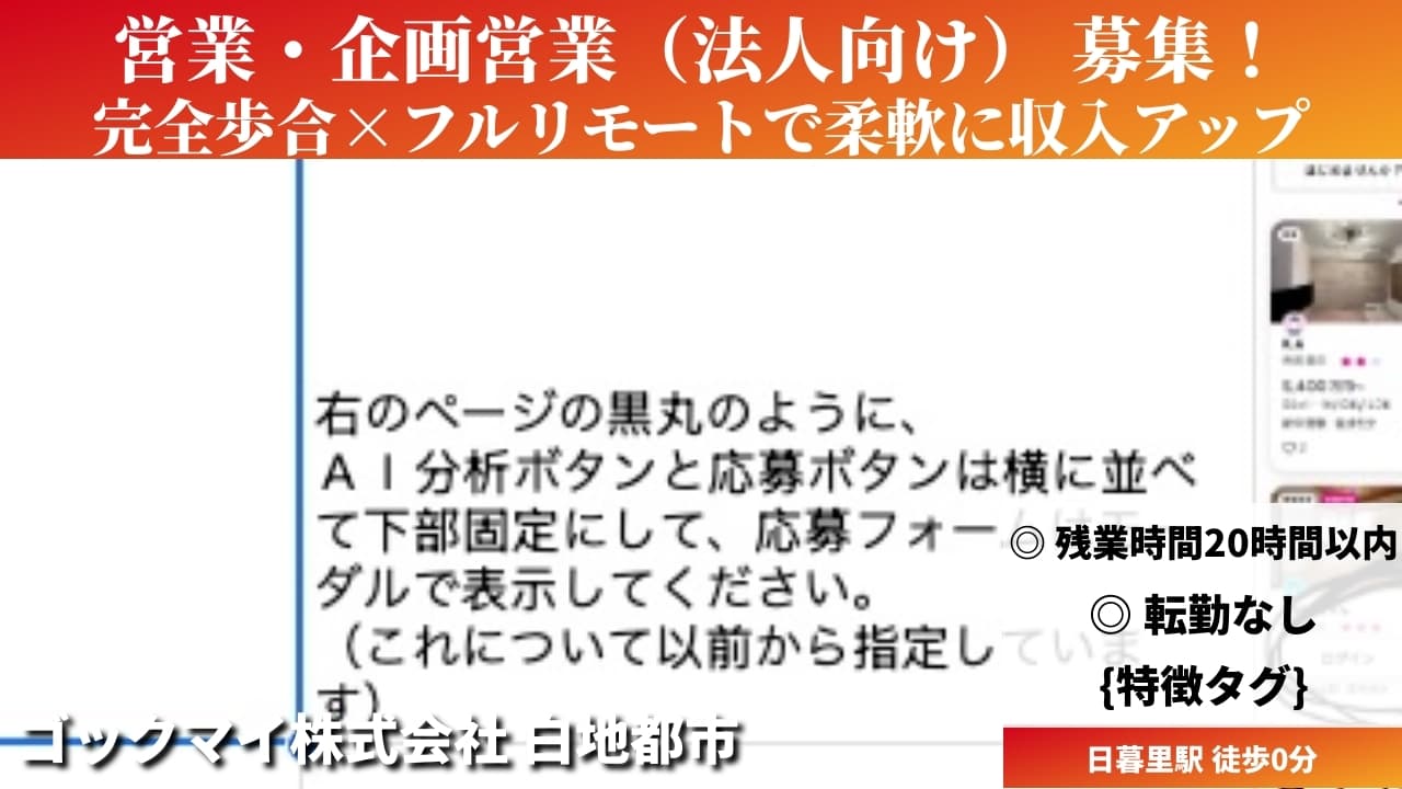 営業・企画営業（法人向け） - ゴックマイ株式会社