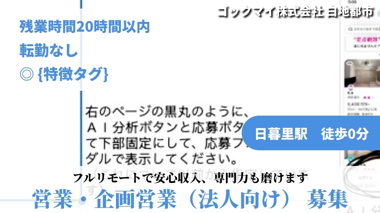 営業・企画営業（法人向け） - ゴックマイ株式会社