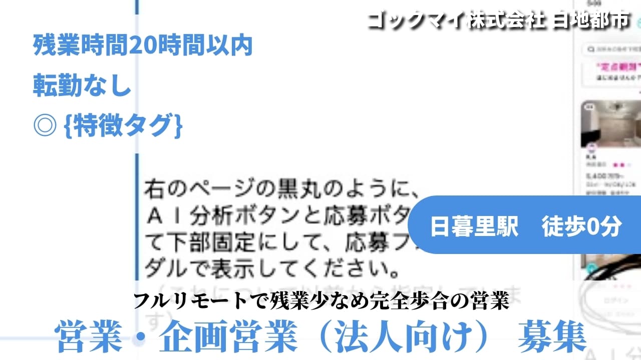 営業・企画営業（法人向け） - ゴックマイ株式会社
