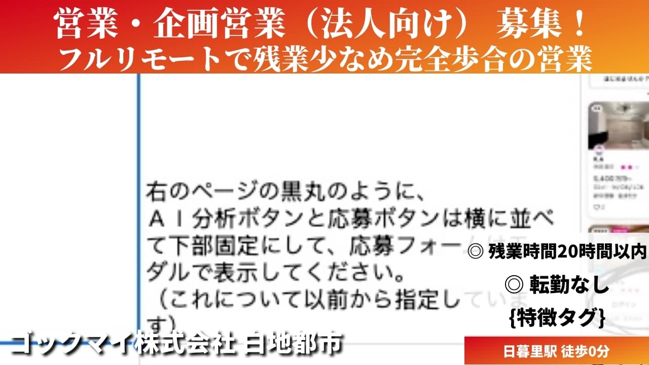 営業・企画営業（法人向け） - ゴックマイ株式会社