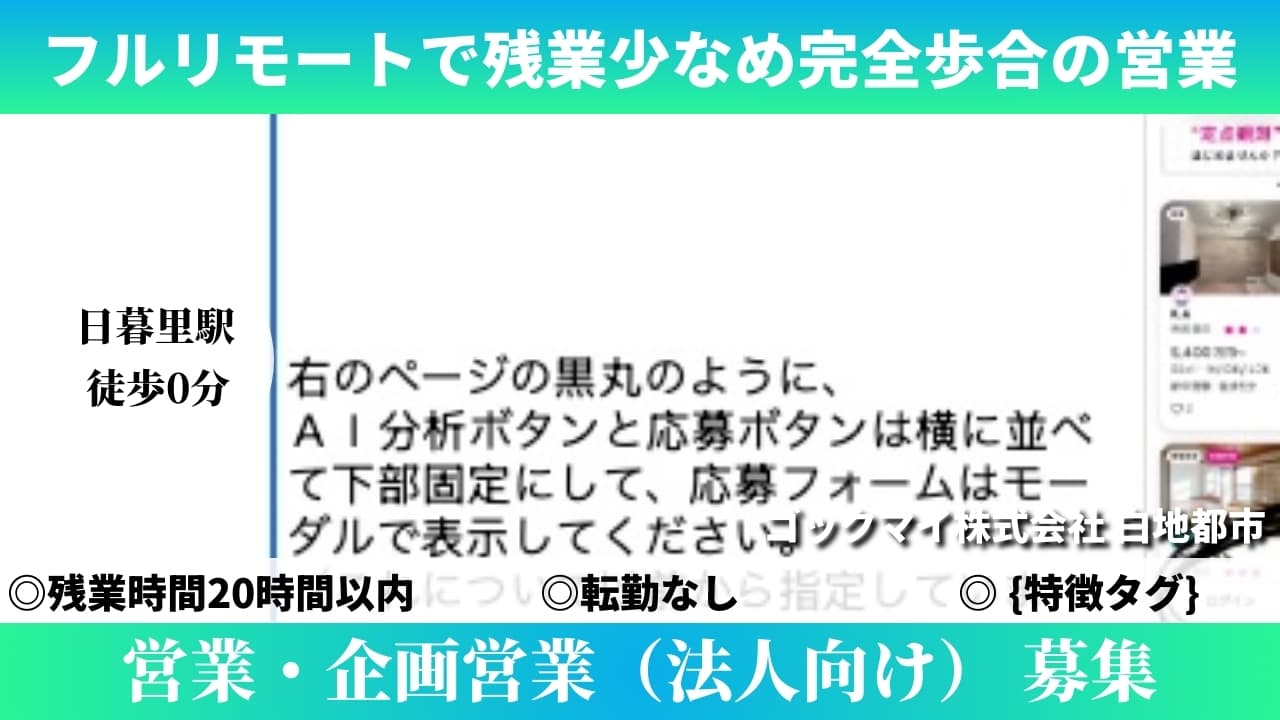 営業・企画営業（法人向け） - ゴックマイ株式会社