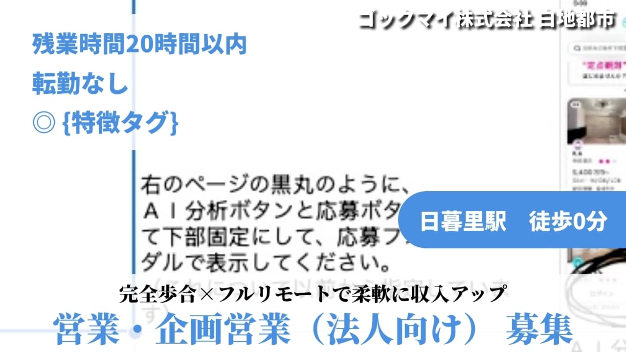 営業・企画営業（法人向け） - ゴックマイ株式会社