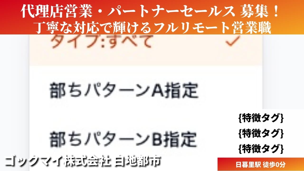 代理店営業・パートナーセールス - ゴックマイ株式会社