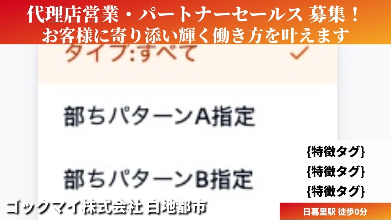 代理店営業・パートナーセールス - ゴックマイ株式会社