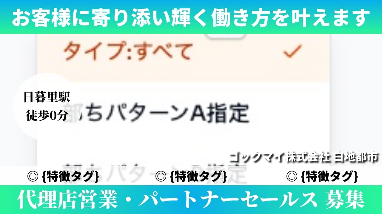 代理店営業・パートナーセールス - ゴックマイ株式会社