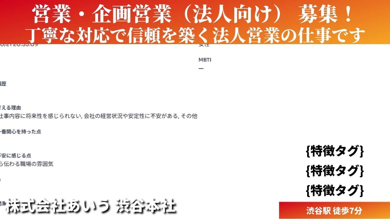 営業・企画営業（法人向け） - 株式会社あいう