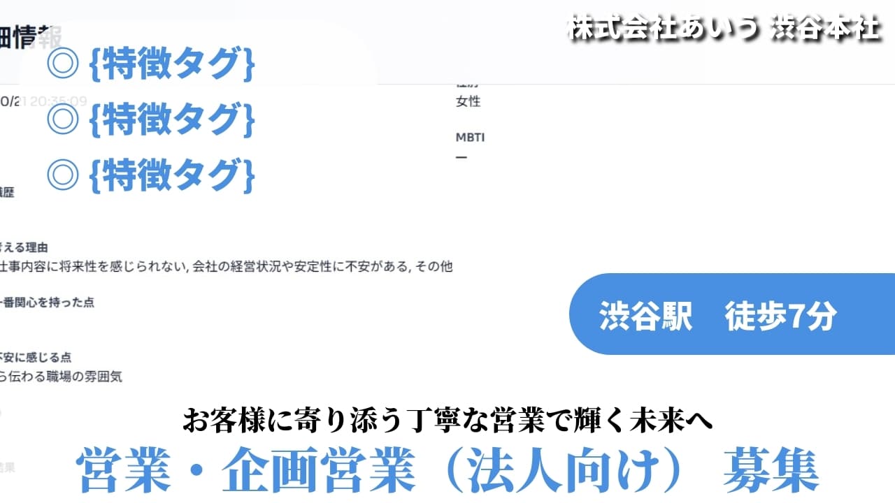 営業・企画営業（法人向け） - 株式会社あいう