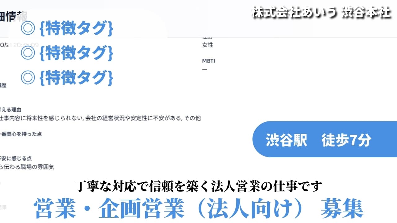 営業・企画営業（法人向け） - 株式会社あいう