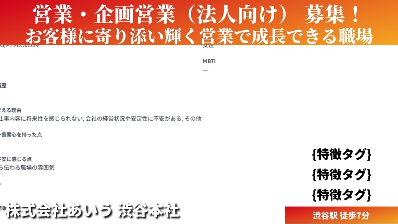 営業・企画営業（法人向け） - 株式会社あいう