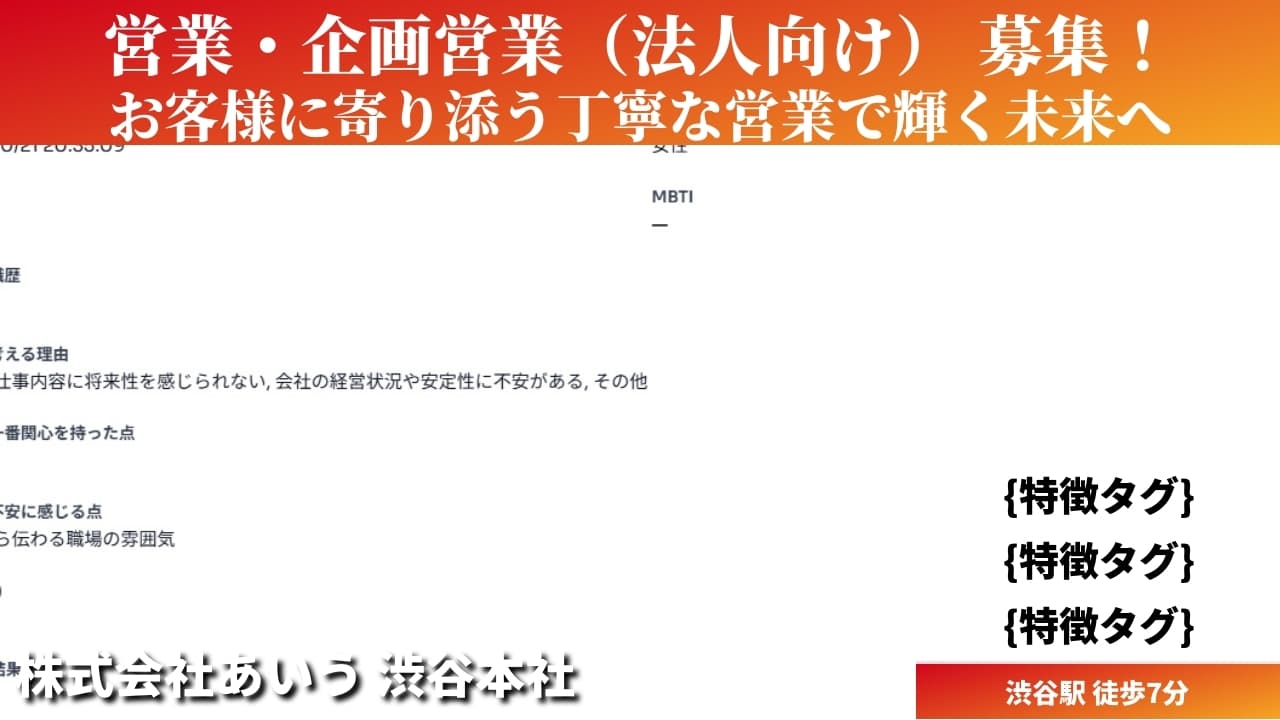 営業・企画営業（法人向け） - 株式会社あいう