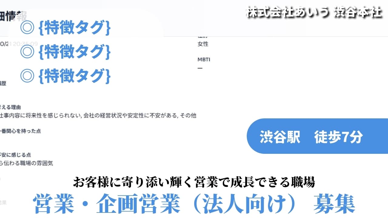 営業・企画営業（法人向け） - 株式会社あいう