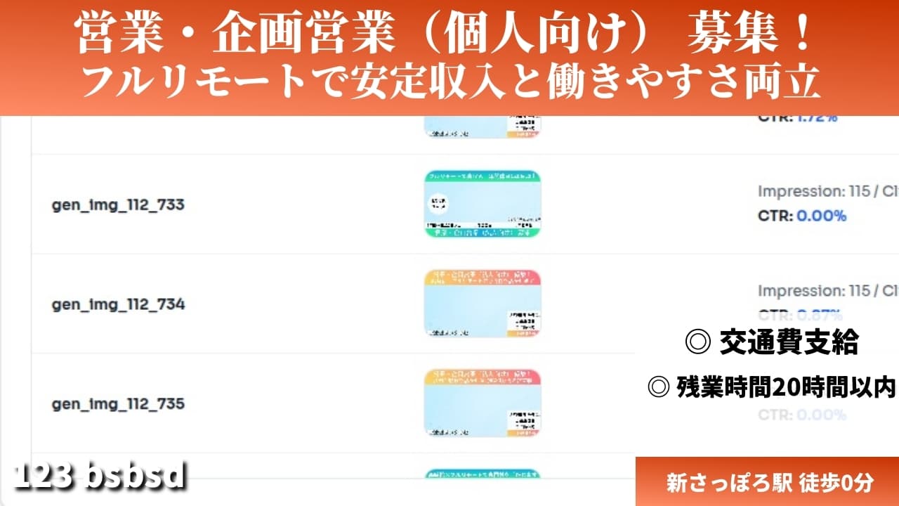 営業・企画営業（個人向け） - 123