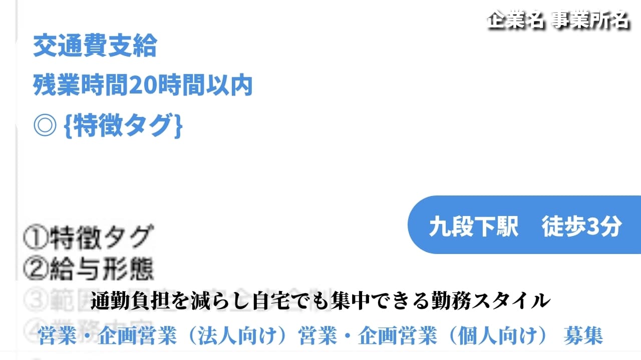 営業・企画営業（法人向け）営業・企画営業（個人向け） - 企業名