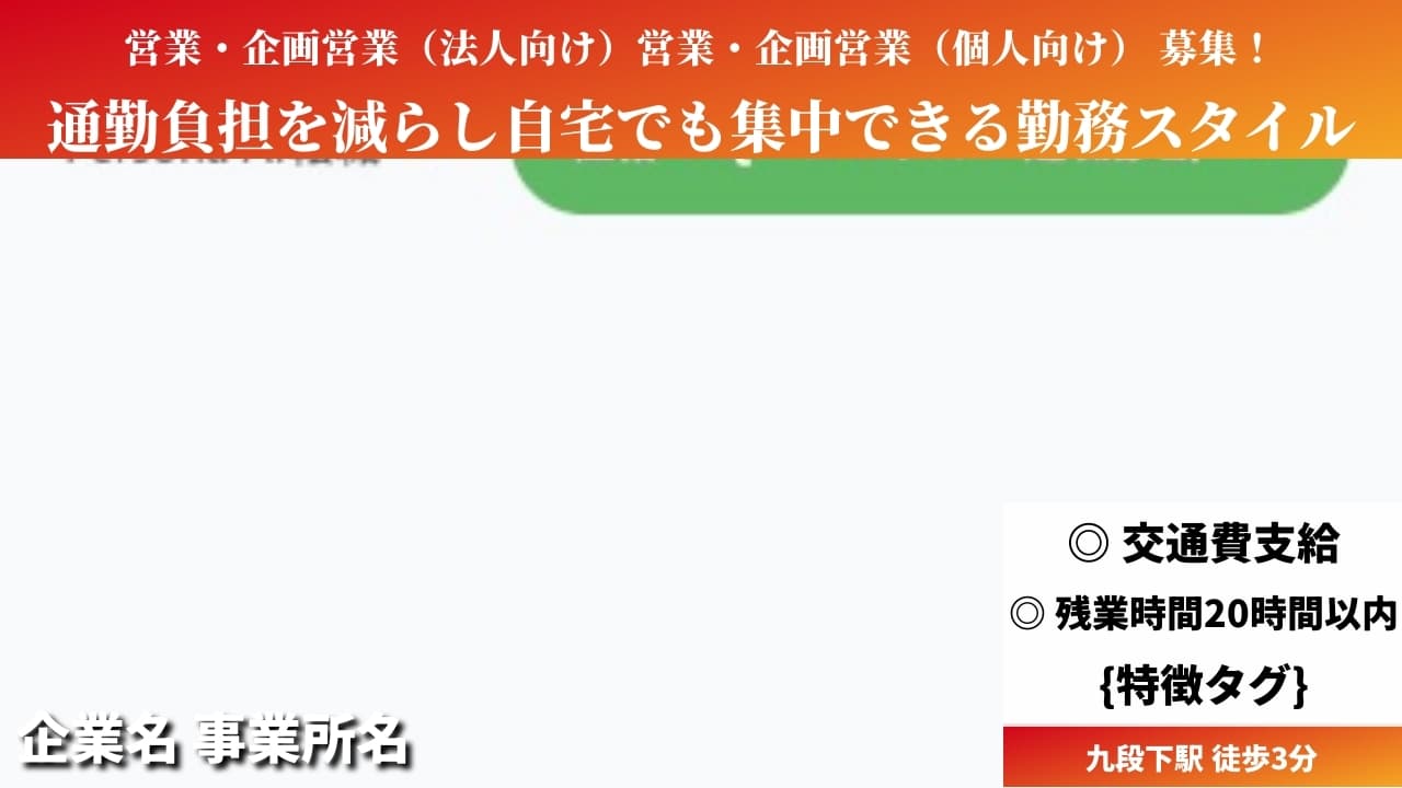 営業・企画営業（法人向け）営業・企画営業（個人向け） - 企業名