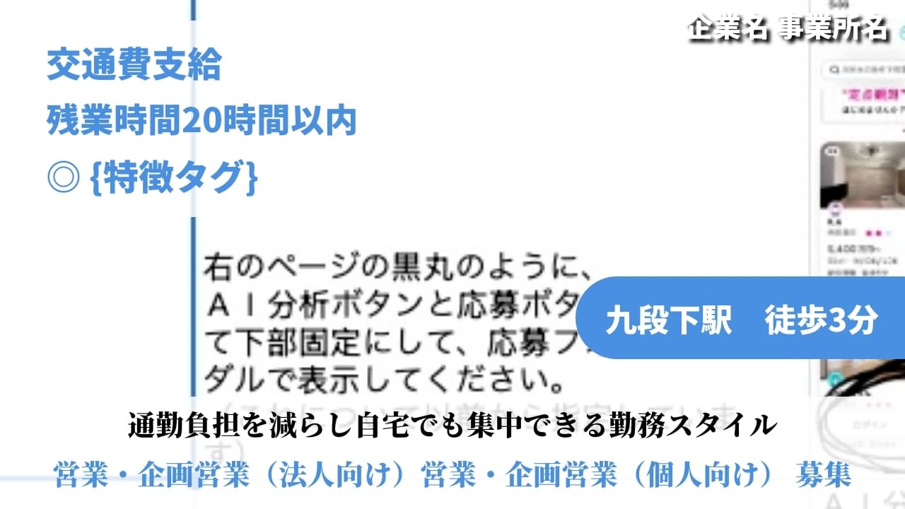 営業・企画営業（法人向け）営業・企画営業（個人向け） - 企業名