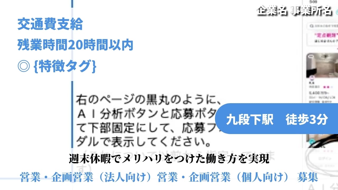 営業・企画営業（法人向け）営業・企画営業（個人向け） - 企業名