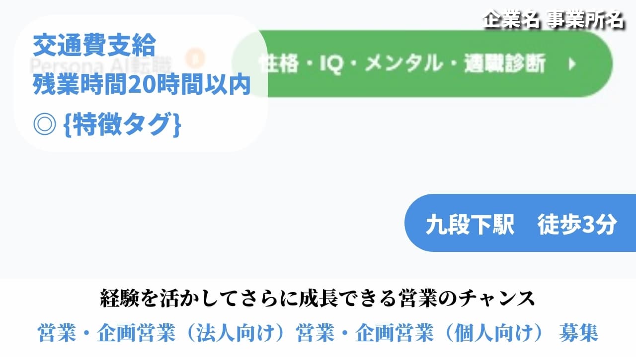 営業・企画営業（法人向け）営業・企画営業（個人向け） - 企業名