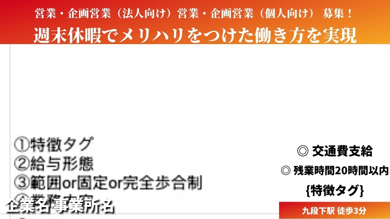 営業・企画営業（法人向け）営業・企画営業（個人向け） - 企業名