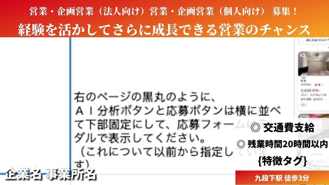 営業・企画営業（法人向け）営業・企画営業（個人向け） - 企業名