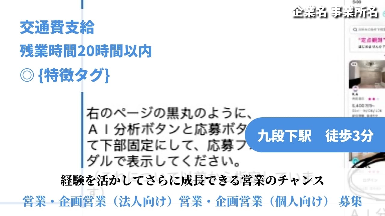 営業・企画営業（法人向け）営業・企画営業（個人向け） - 企業名