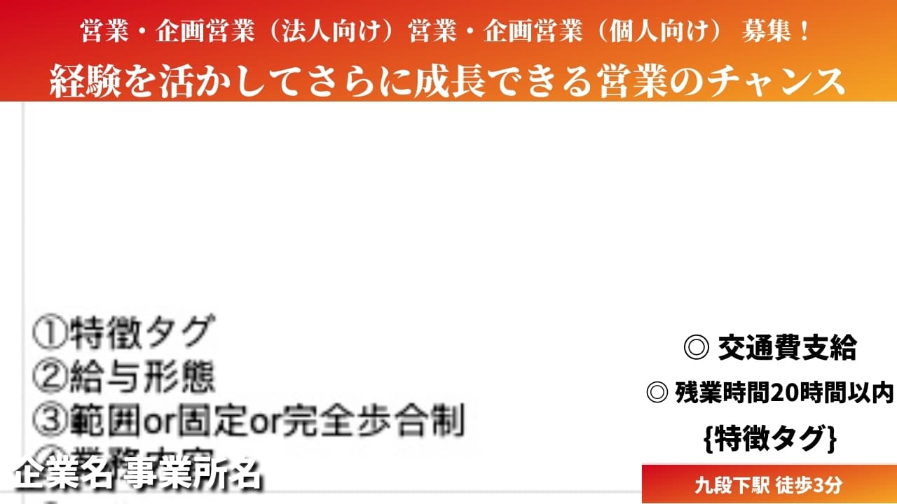 営業・企画営業（法人向け）営業・企画営業（個人向け） - 企業名