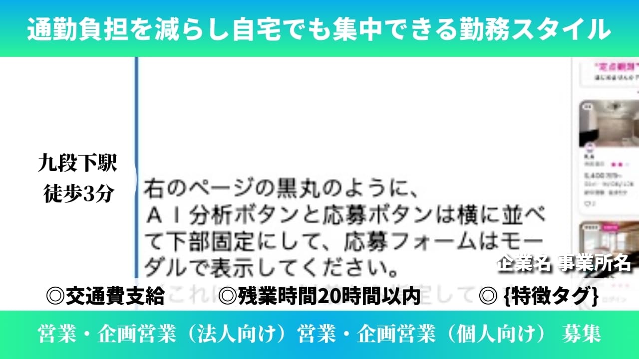 営業・企画営業（法人向け）営業・企画営業（個人向け） - 企業名