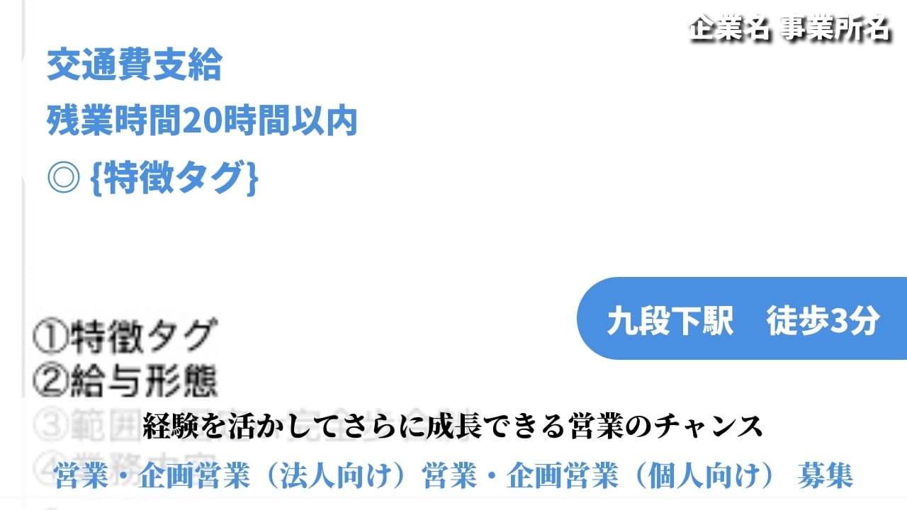 営業・企画営業（法人向け）営業・企画営業（個人向け） - 企業名