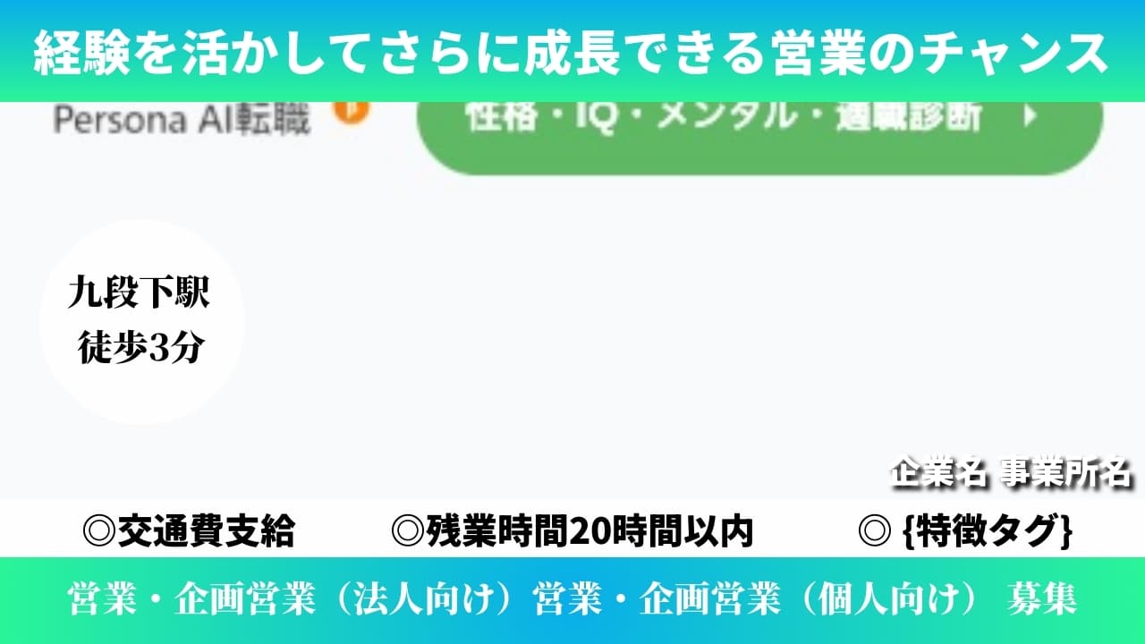 営業・企画営業（法人向け）営業・企画営業（個人向け） - 企業名