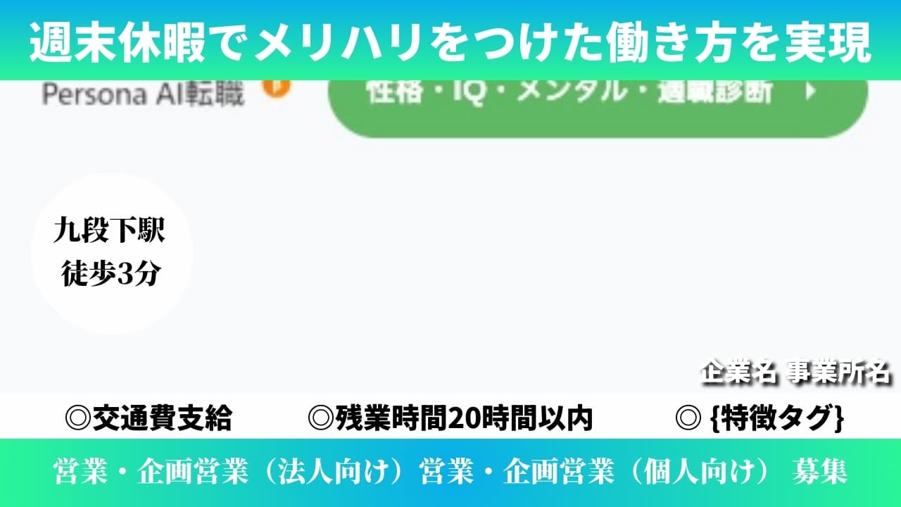 営業・企画営業（法人向け）営業・企画営業（個人向け） - 企業名