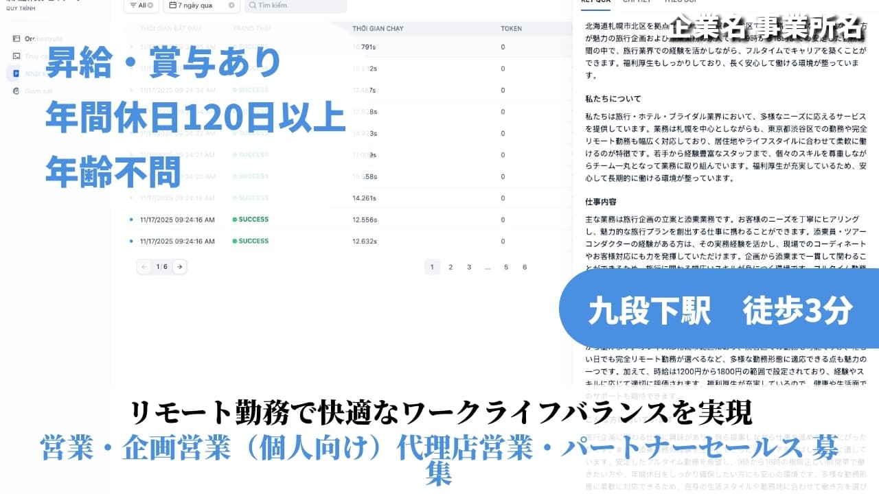 営業・企画営業（個人向け）代理店営業・パートナーセールス - 企業名