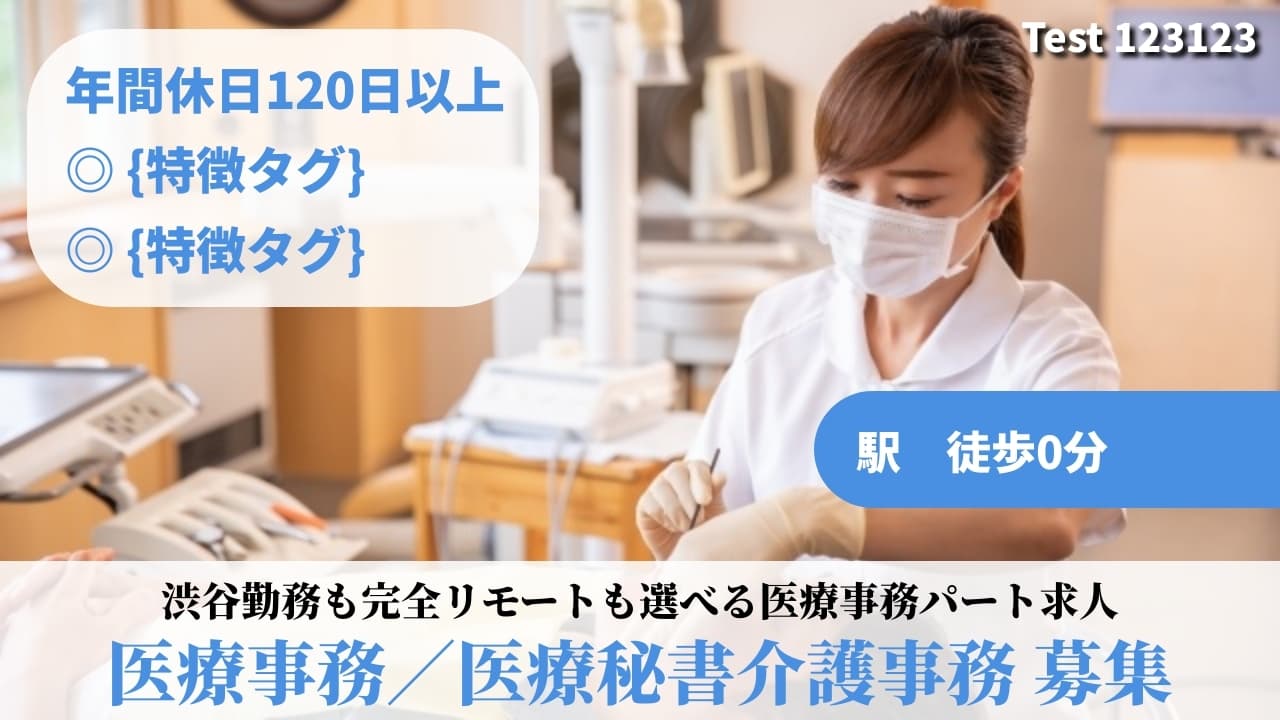 医療事務／医療秘書介護事務 - Test
