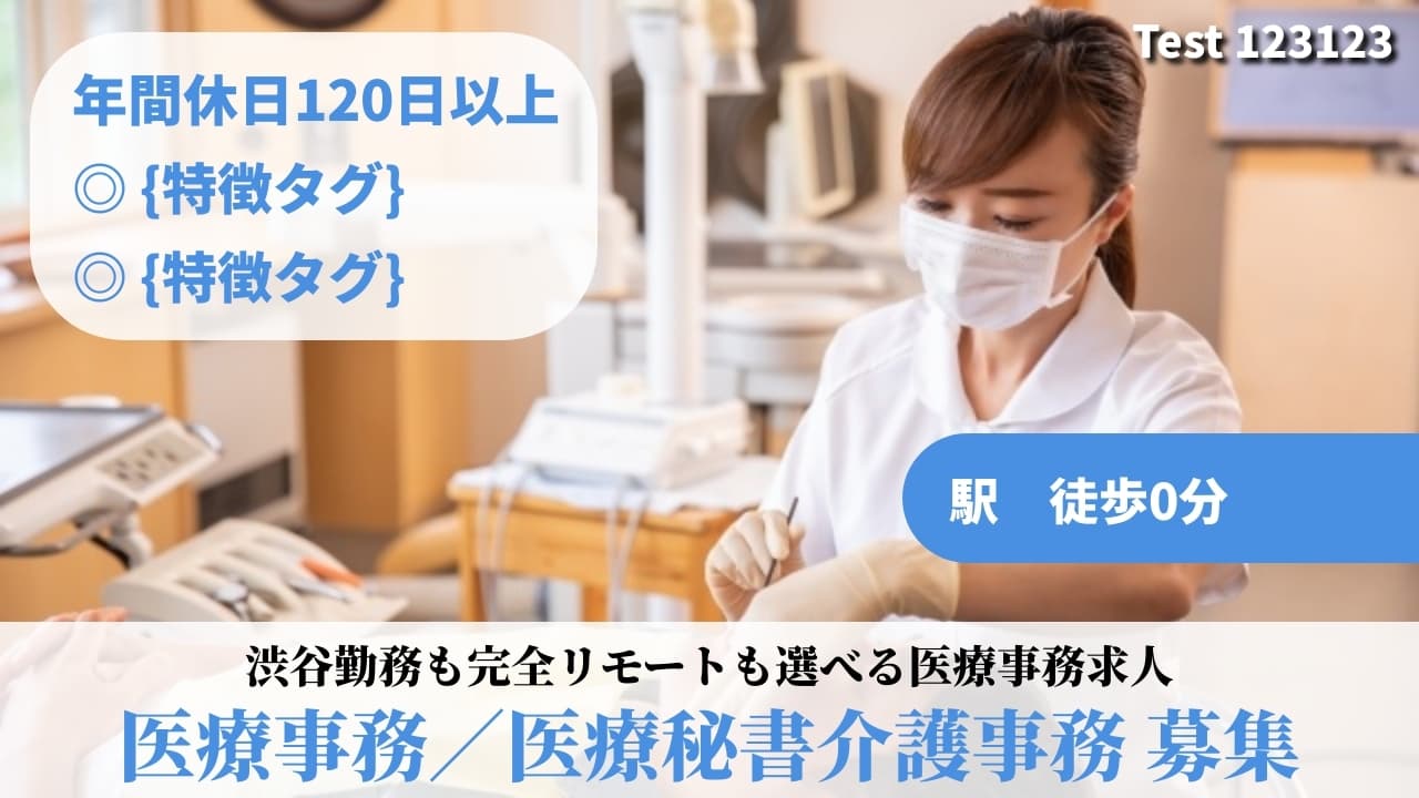 医療事務／医療秘書介護事務 - Test