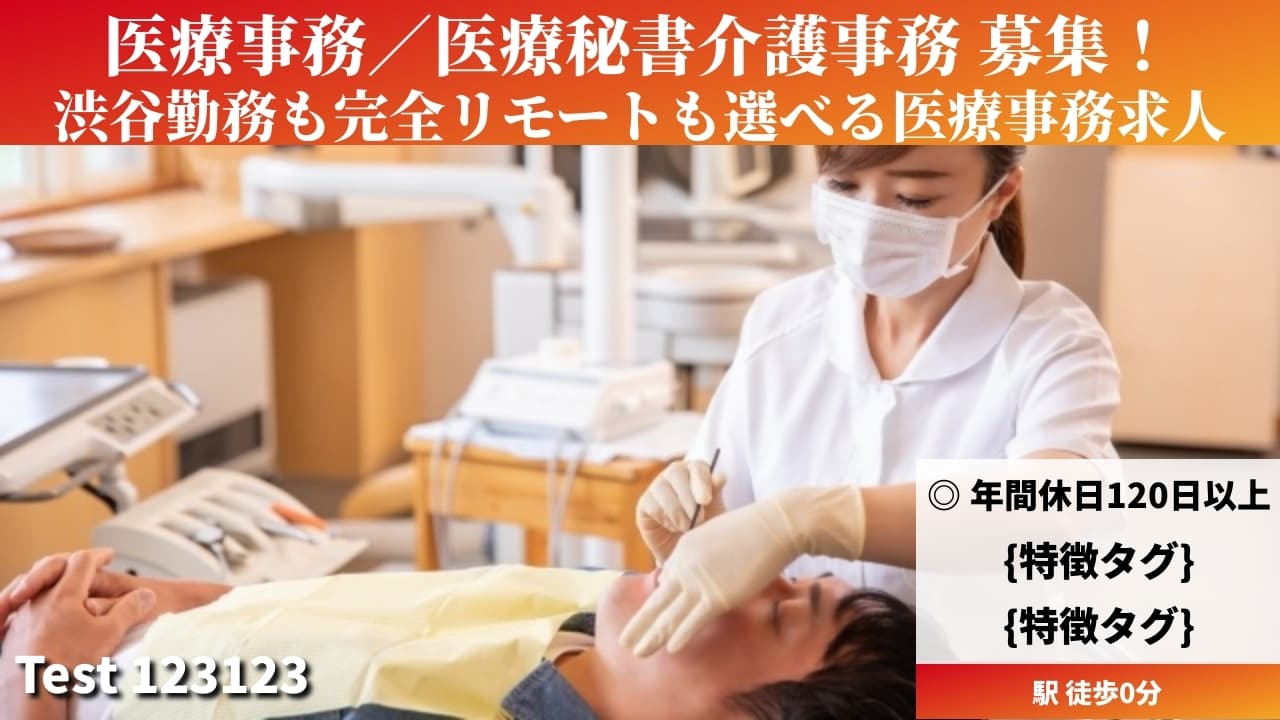 医療事務／医療秘書介護事務 - Test