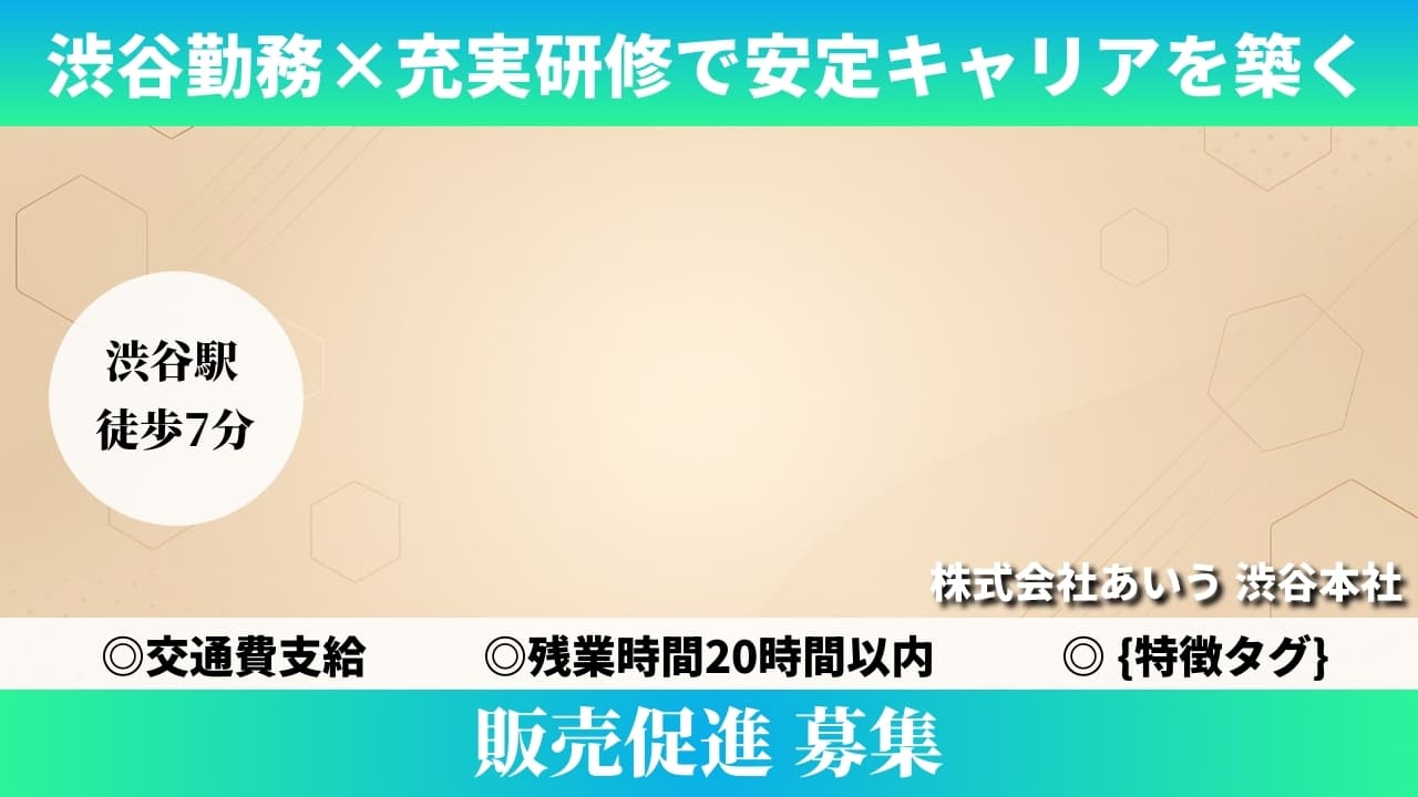 販売促進 - 株式会社あいう