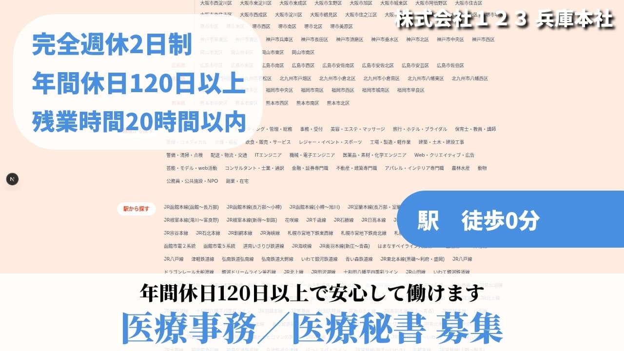 医療事務／医療秘書 - 株式会社１２３